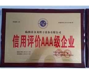 信用评价