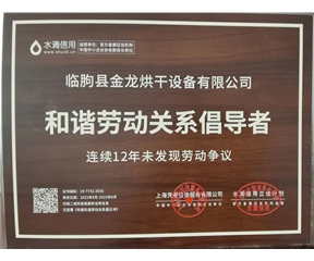 和谐劳动关系倡导者