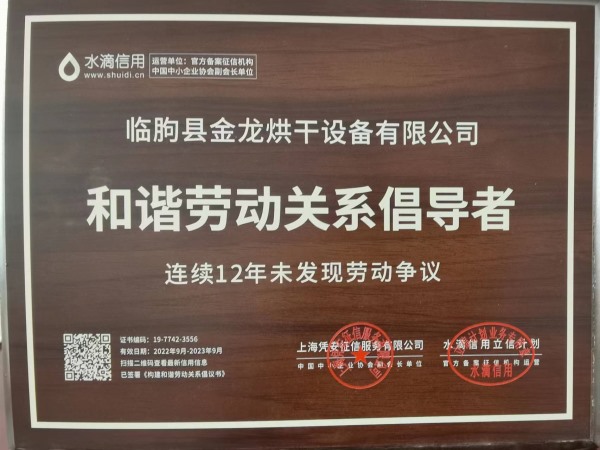 和谐劳动关系倡导者